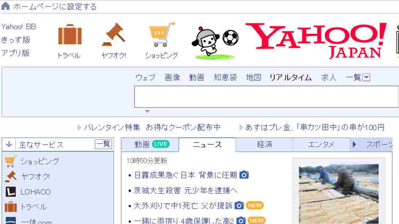 ヤフー公式サイト