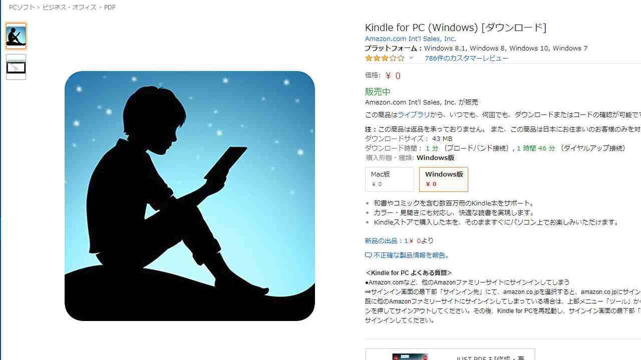 アマゾンwindows用「kindle For Pc」日本語版を公開 9715