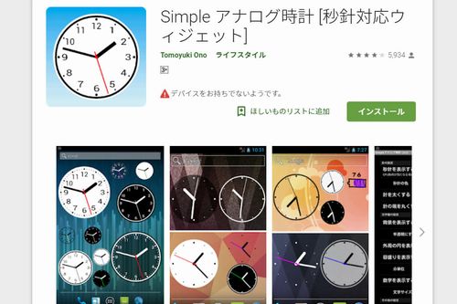 Simple アナログ時計紹介ページ