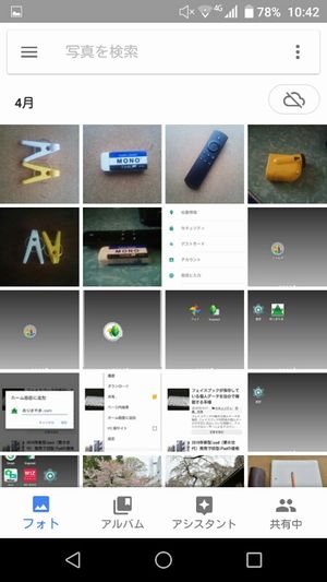 Googleフォトを使った写真の共有手順