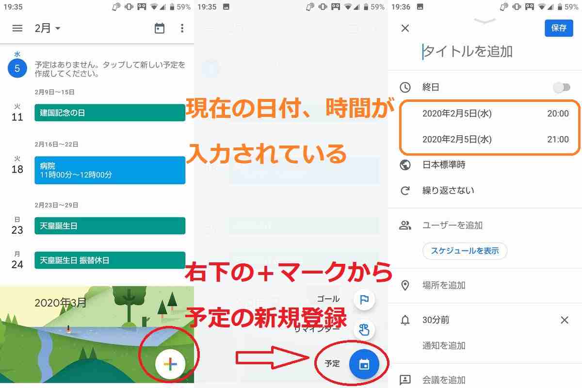 Googleカレンダーの基本的な使い方