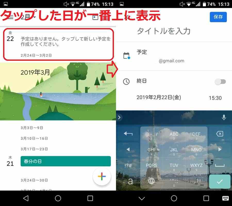 Googleカレンダーの基本的な使い方