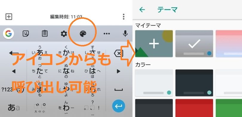 Androidのキーボードの切り替え方、背景などのカスタマイズ方法