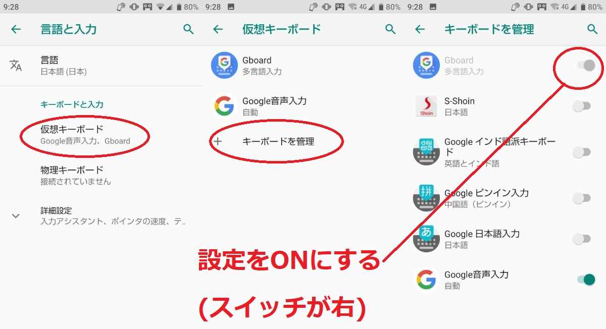 Androidのキーボードの切り替え方 背景などのカスタマイズ方法