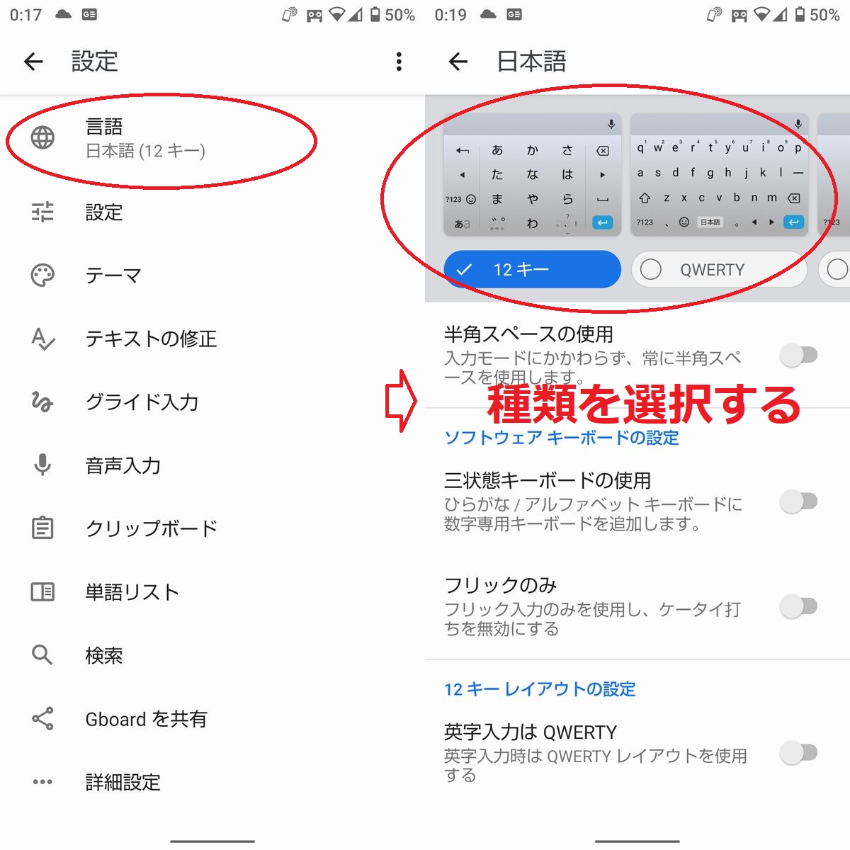 Androidのキーボードの切り替え方、背景などのカスタマイズ方法