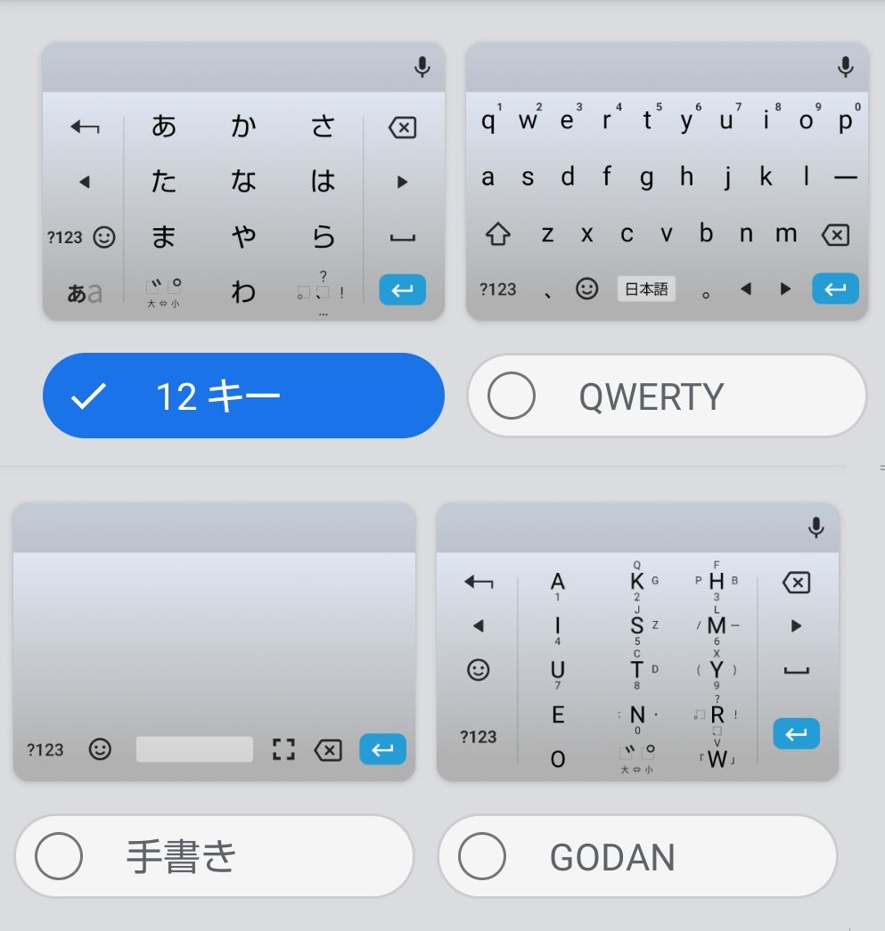 選択できるキーボード