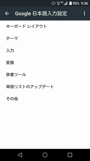 Androidのキーボードの切り替え方 背景などのカスタマイズ方法