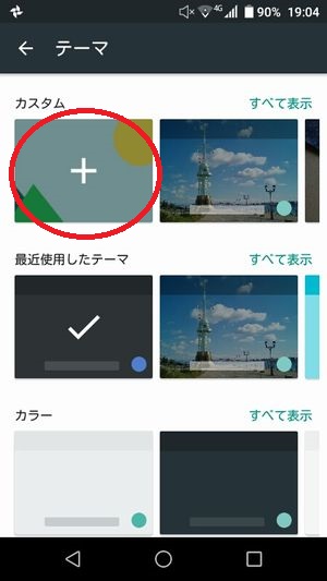 Androidのキーボードの切り替え方、背景などのカスタマイズ方法