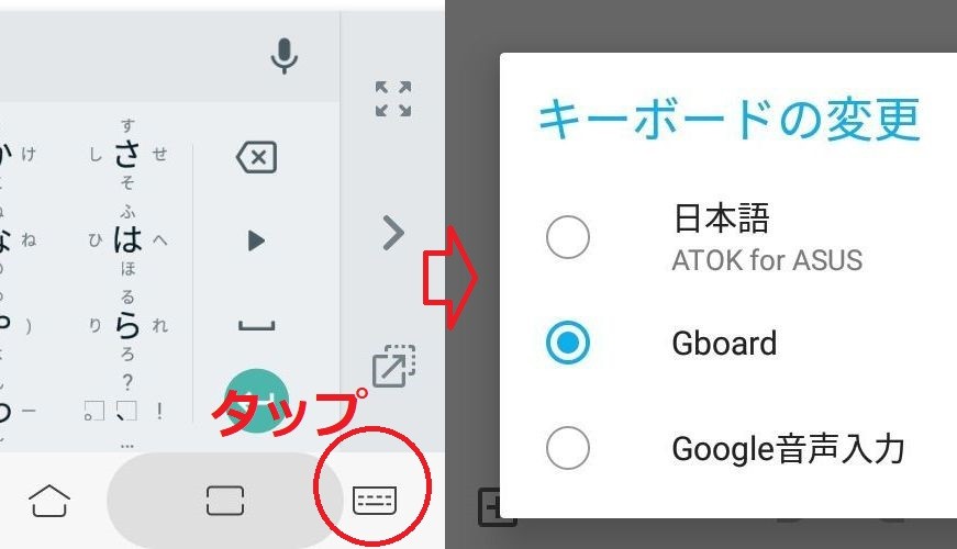 Androidのキーボードの切り替え方 背景などのカスタマイズ方法