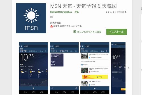 Androidでおすすめの無料の天気ウィジェット 天気アプリ4選