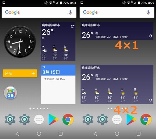 Androidでおすすめの無料の天気ウィジェット 天気アプリ4選