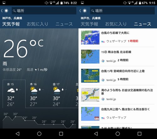 Androidでおすすめの無料の天気ウィジェット 天気アプリ4選