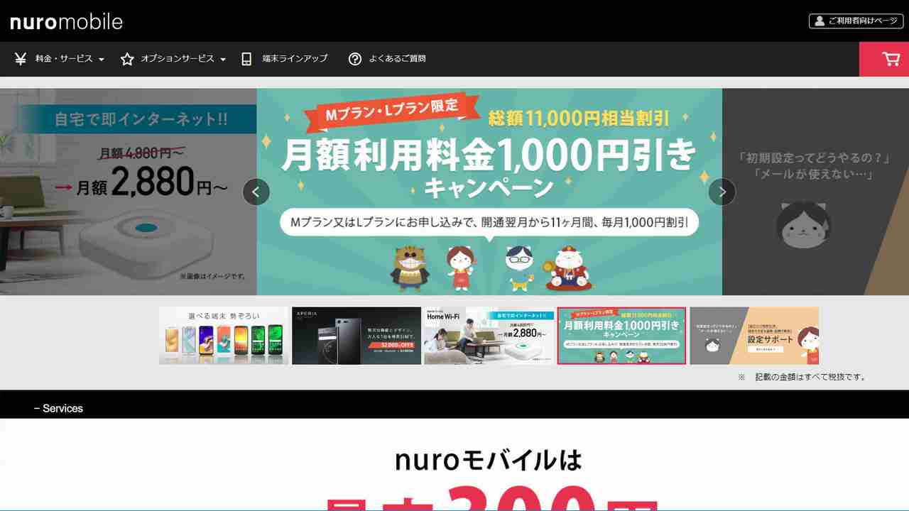 nuroモバイル公式サイト
