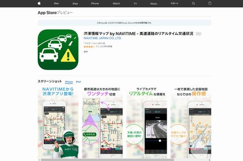 渋滞情報マップ by NAVITIME紹介ページ