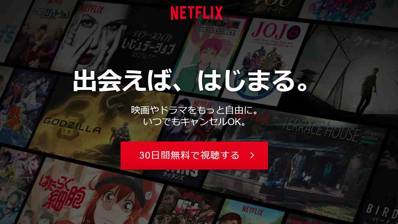 18年12月更新 今netflixで視聴できるおすすめ作品