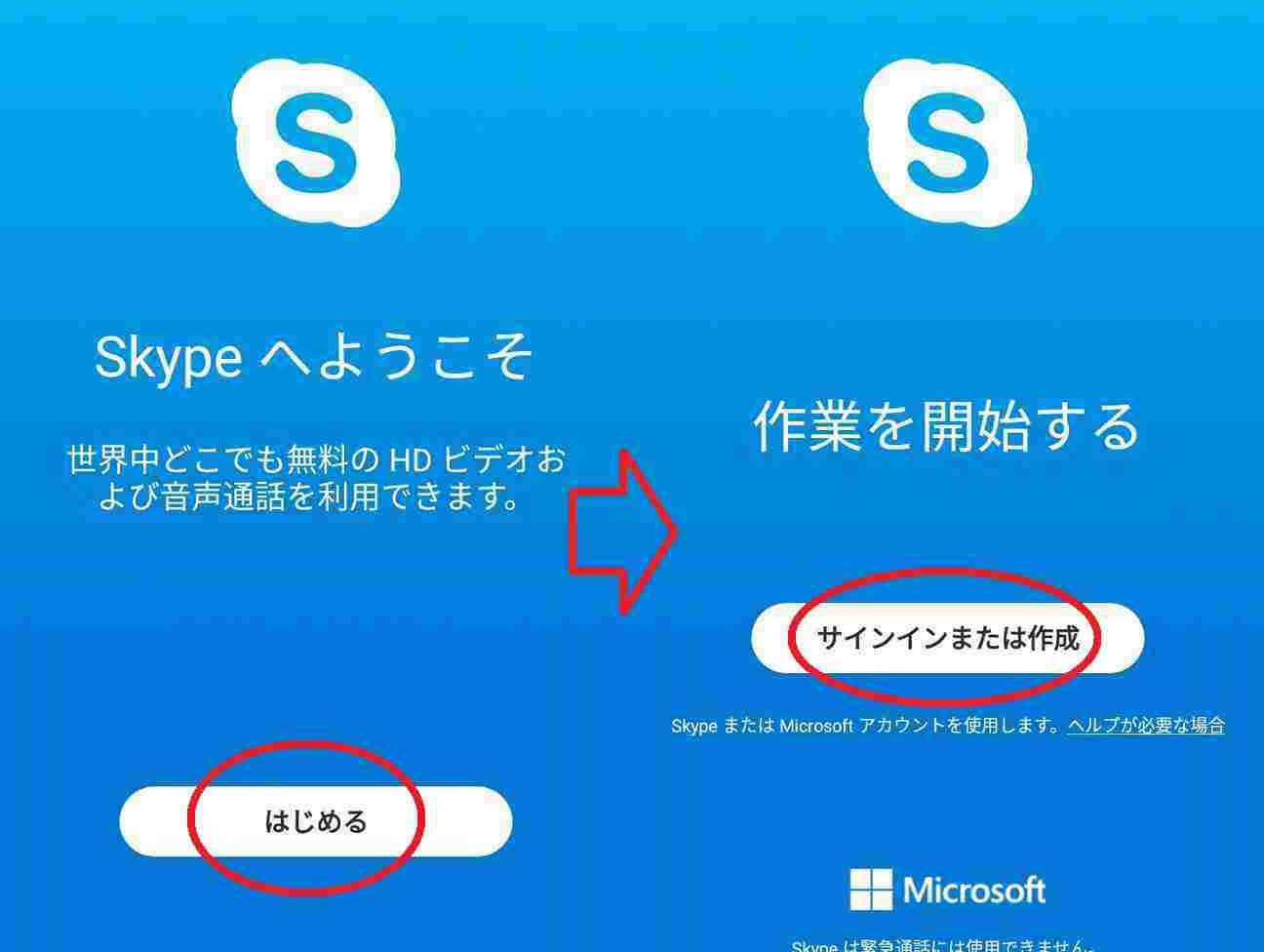 Skype起動画面