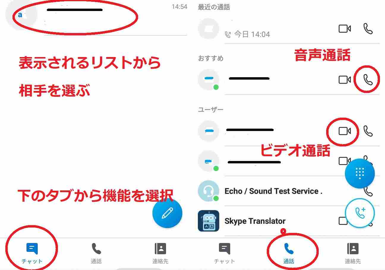 無料通話アプリ Skype のアカウント作成手順と基本的な使い方