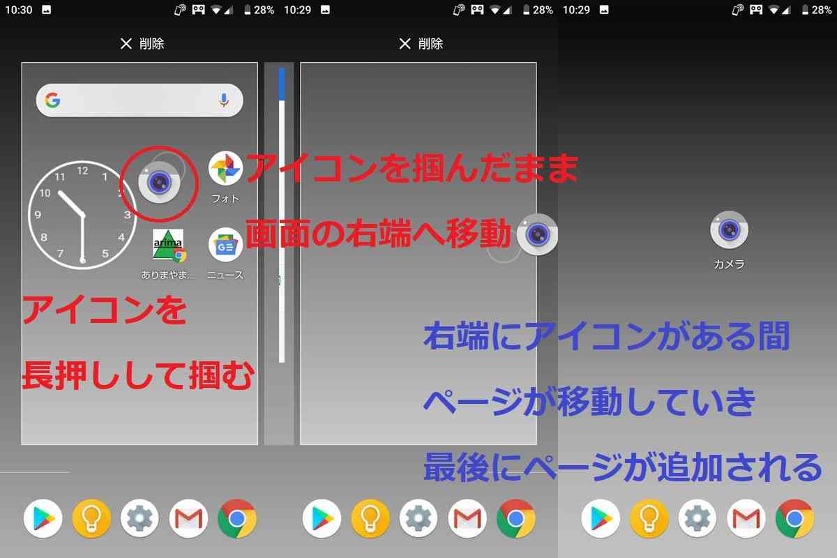 Androidのホーム画面を機能的に整理する