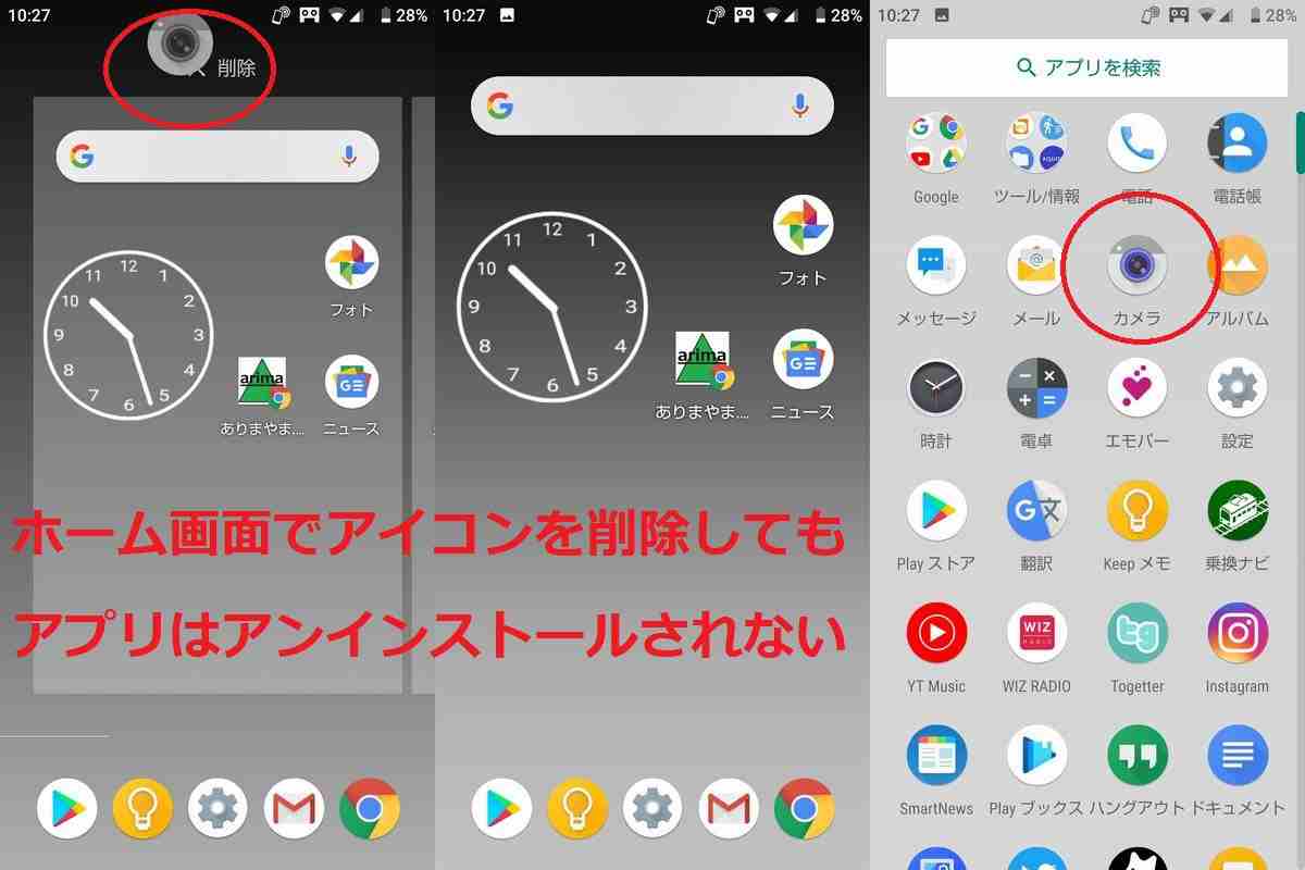 Androidのホーム画面を機能的に整理する