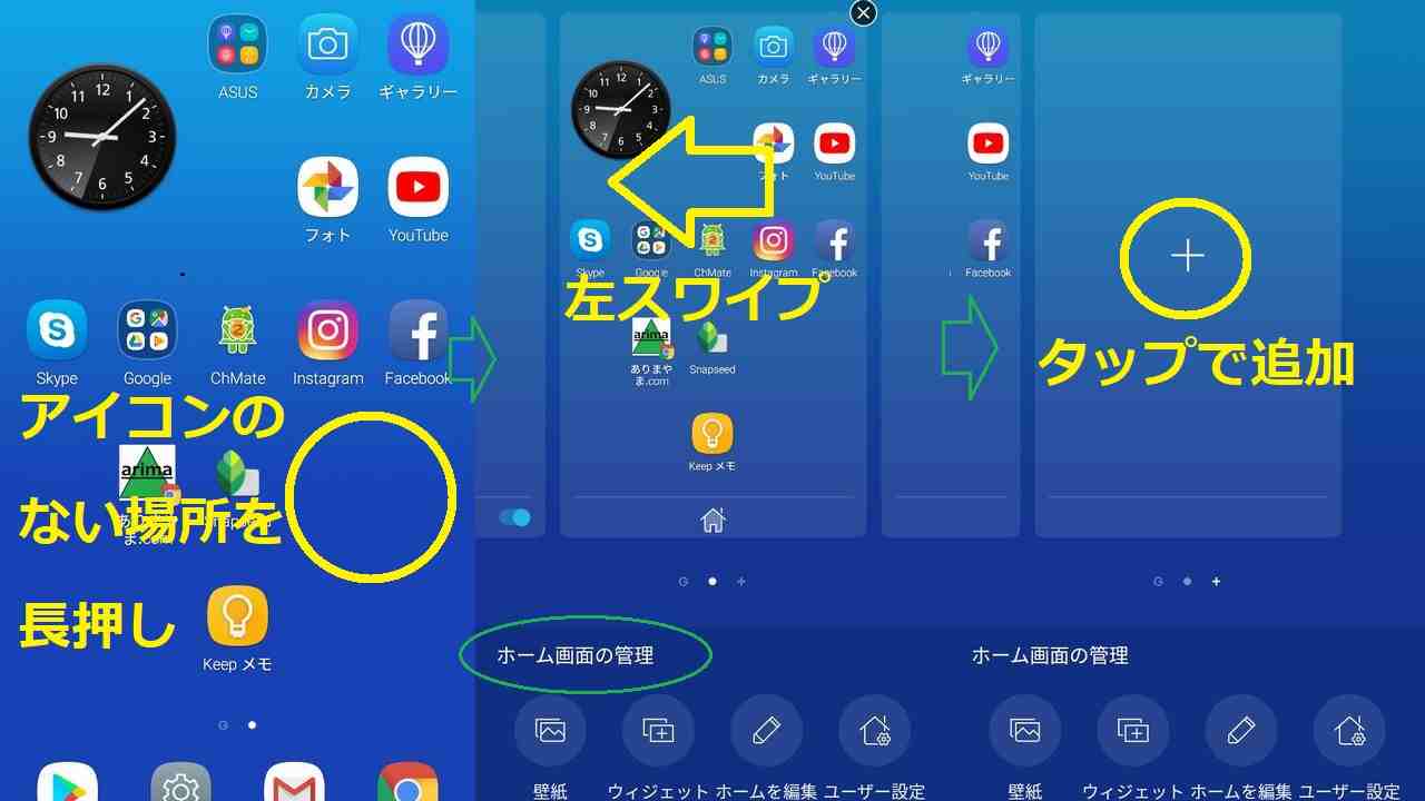 Androidのホーム画面を機能的に整理する