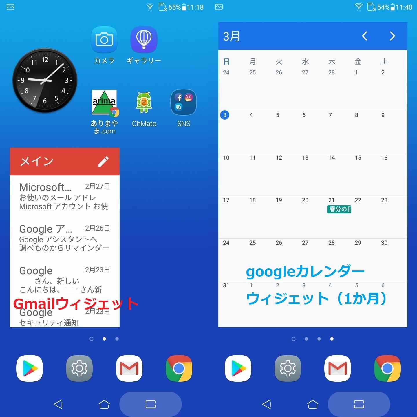 Androidのホーム画面を機能的に整理する