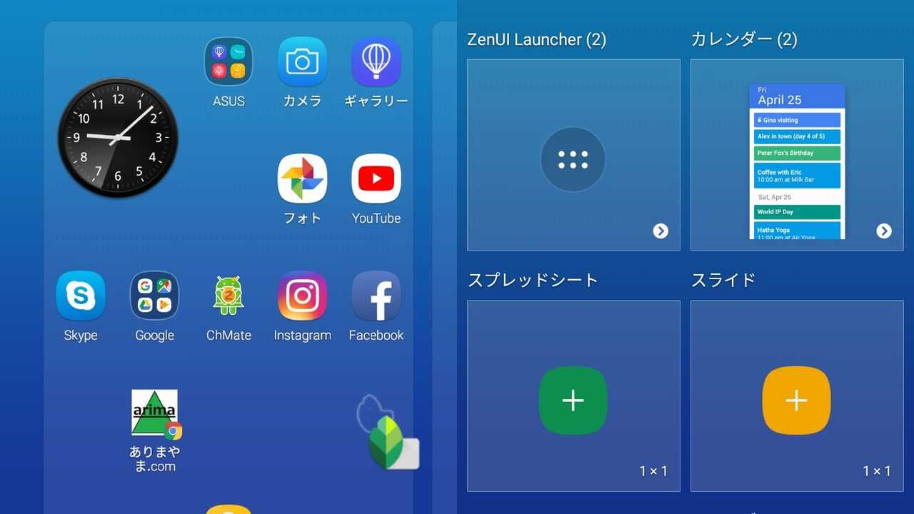 Androidのホーム画面を機能的に整理する