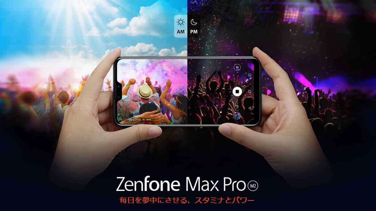 Zenfone max pro(M2)公式ページ