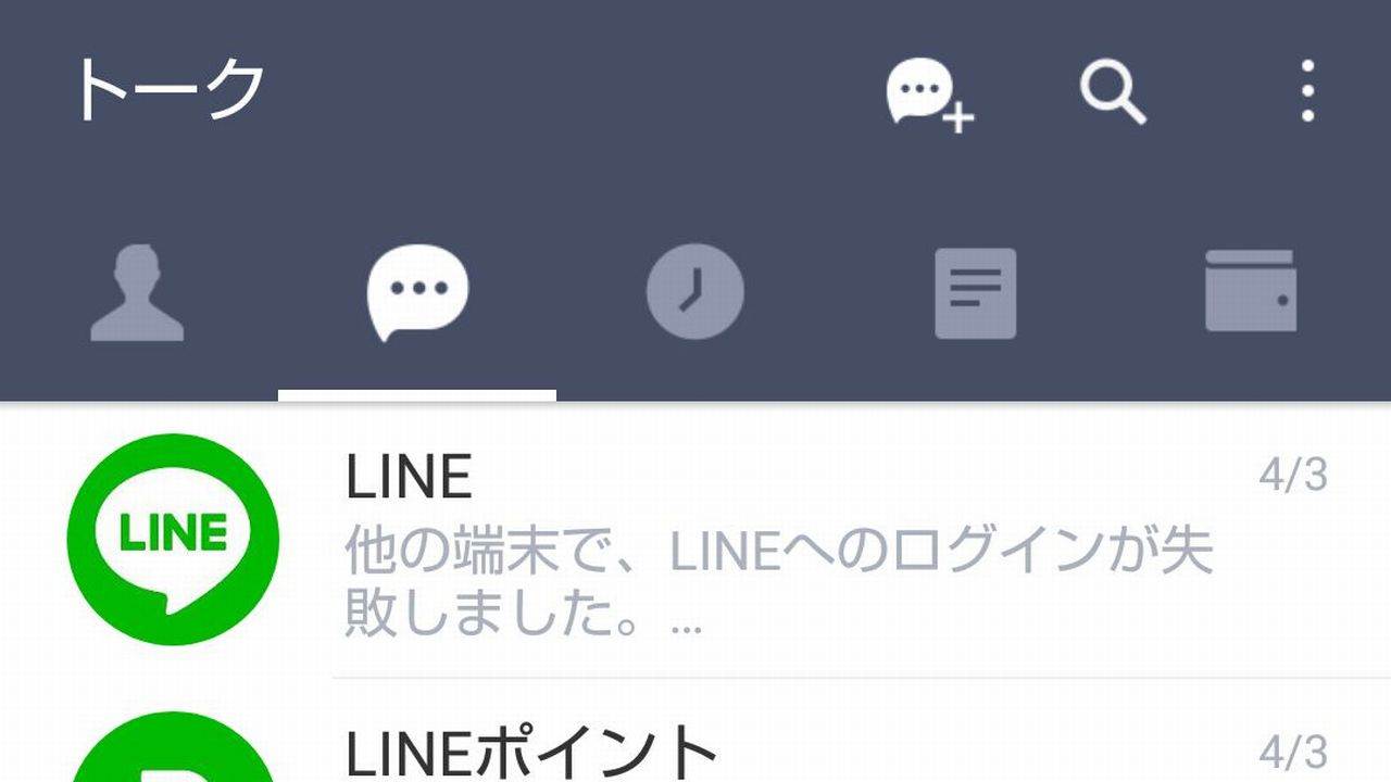 LINEアプリ画面
