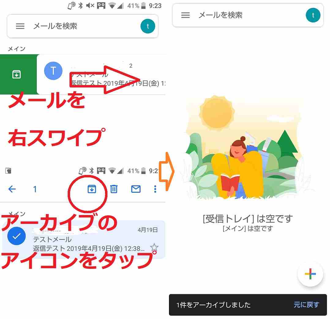 Gmailのアーカイブ方法