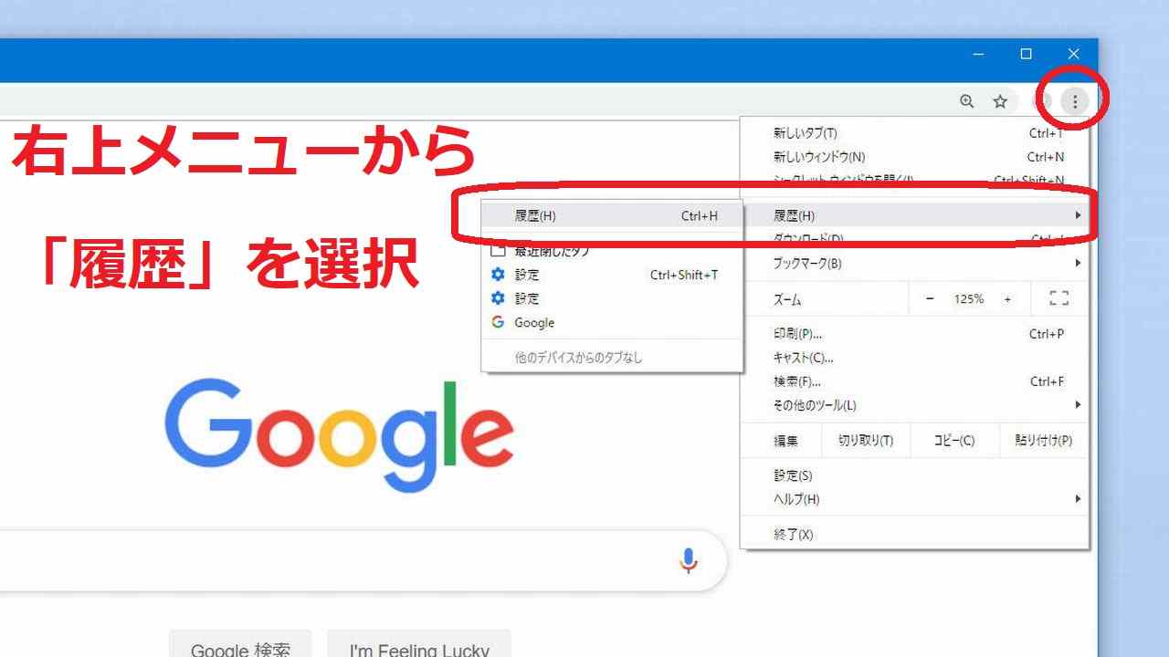 履歴 削除 google