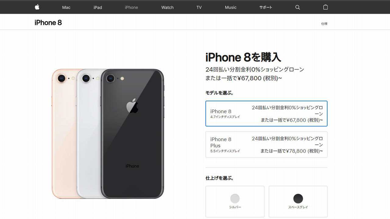 Apple iPhone8公式ページ