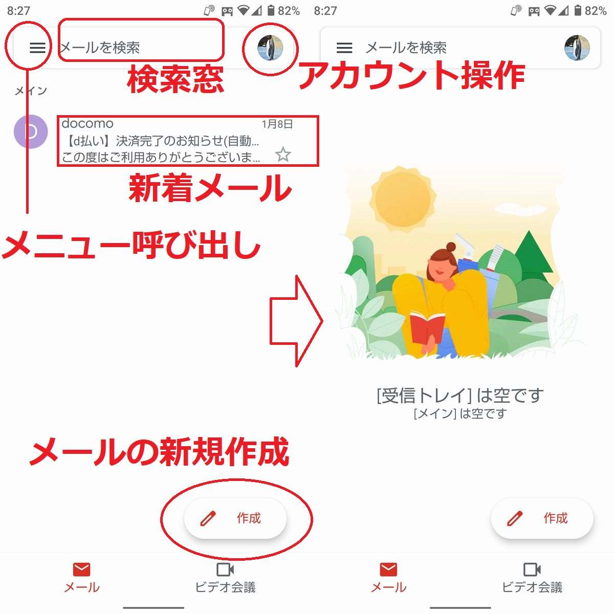 Gmailアプリ スマホ の基本的な操作や使い方