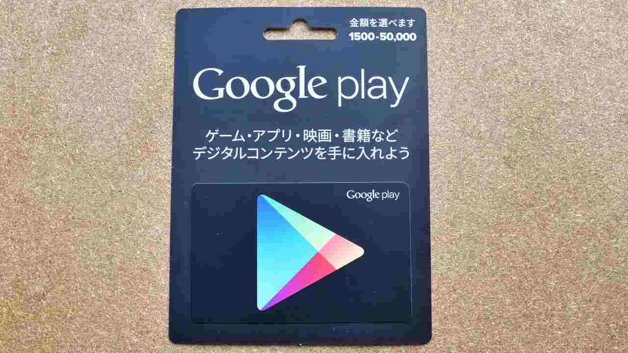 Google Playバリアブルカード