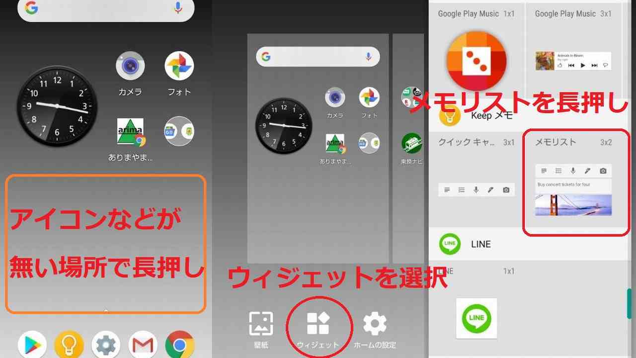 Google Keepをandroidで付箋のように使う