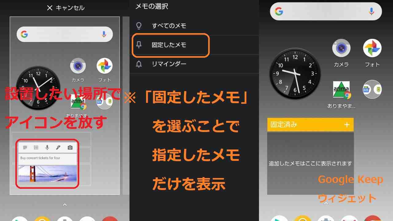 Google Keepウィジェット設置手順