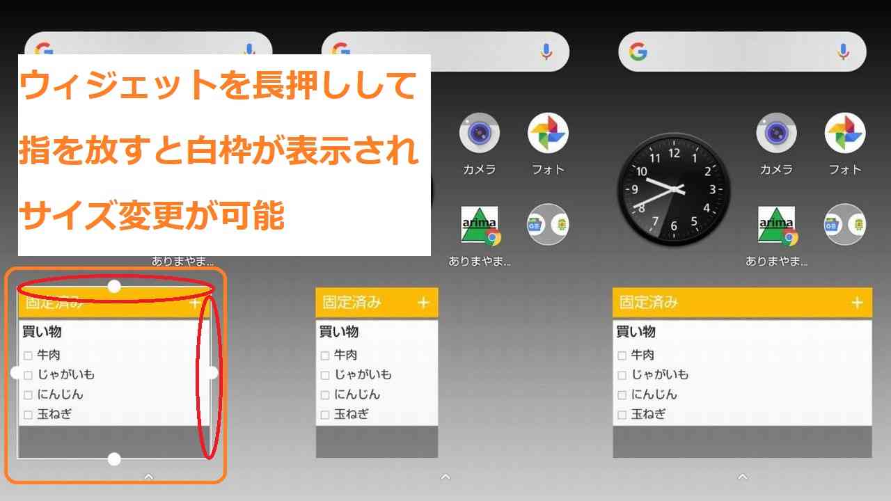 ウィジェットのサイズ変更