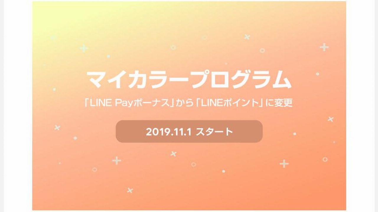 LINE pay公式ブログ
