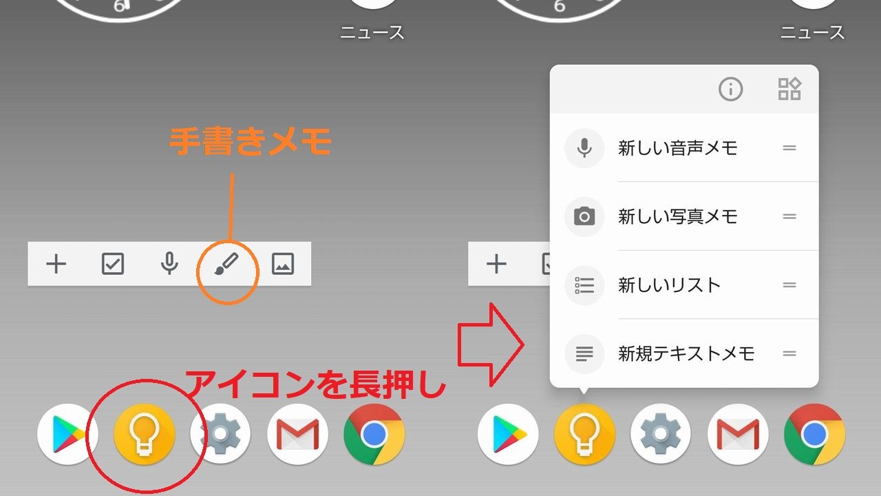 Androidでgoogle Keepを使って スマホに素早くメモを取る