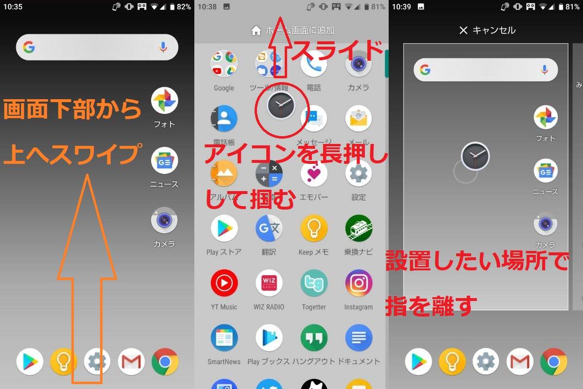 スマホ初心者向け Androidスマホの時計アプリの使い方