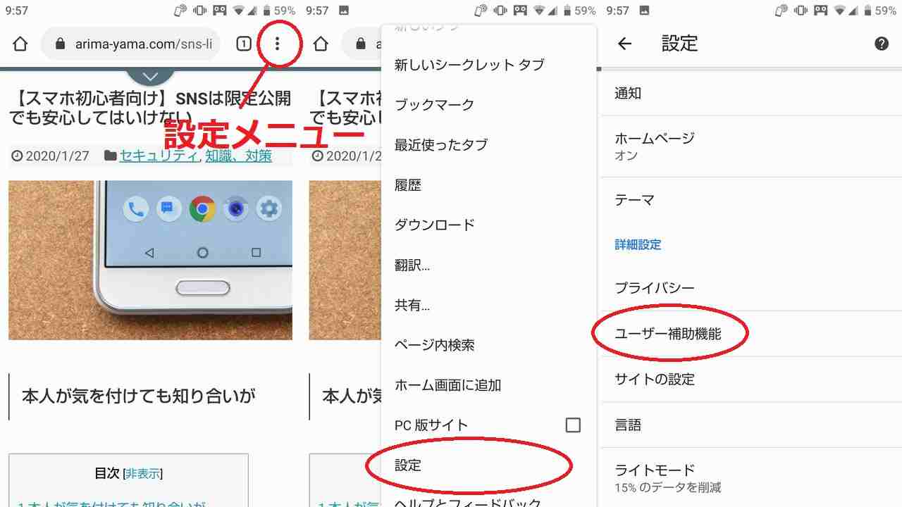 chromeのユーザー補助機能の設定方法