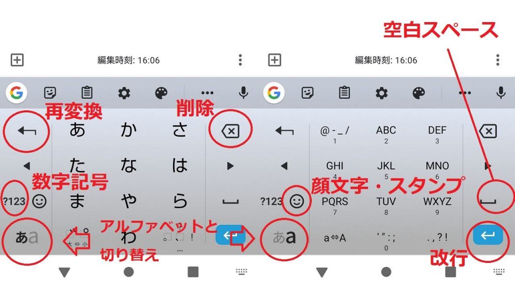 Androidスマートフォンでの文字入力の基本