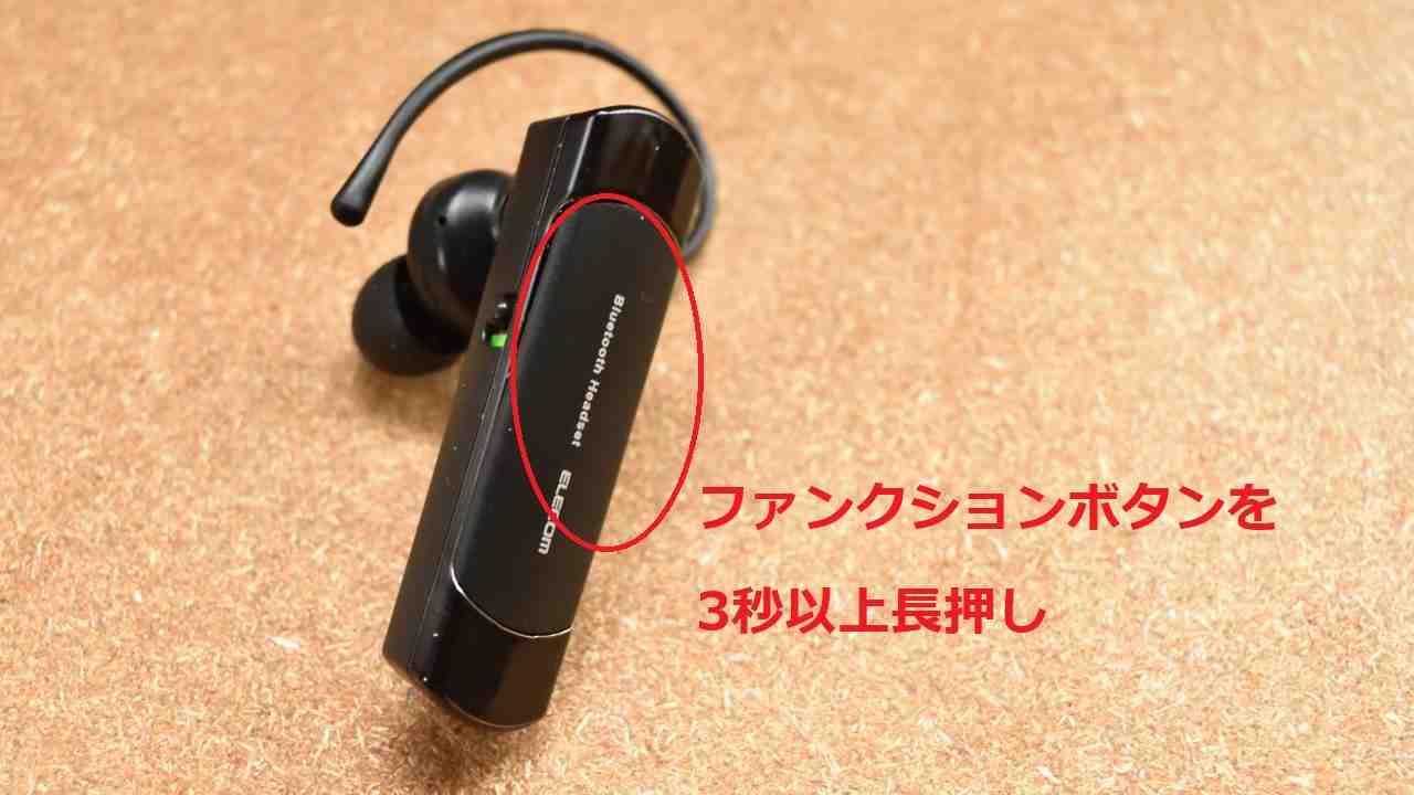 Bluetoothヘッドセット