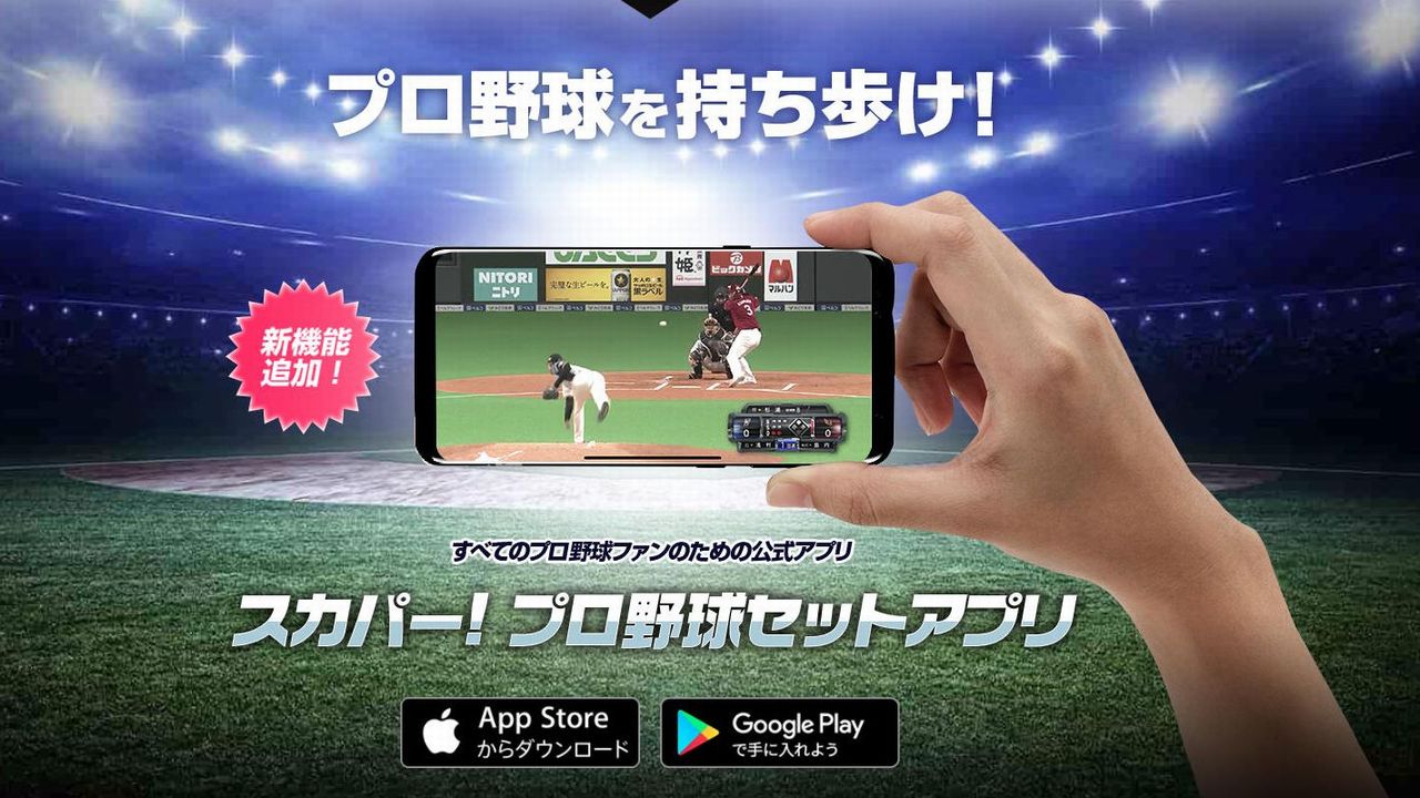 スカパープロ野球セットアプリ紹介画像