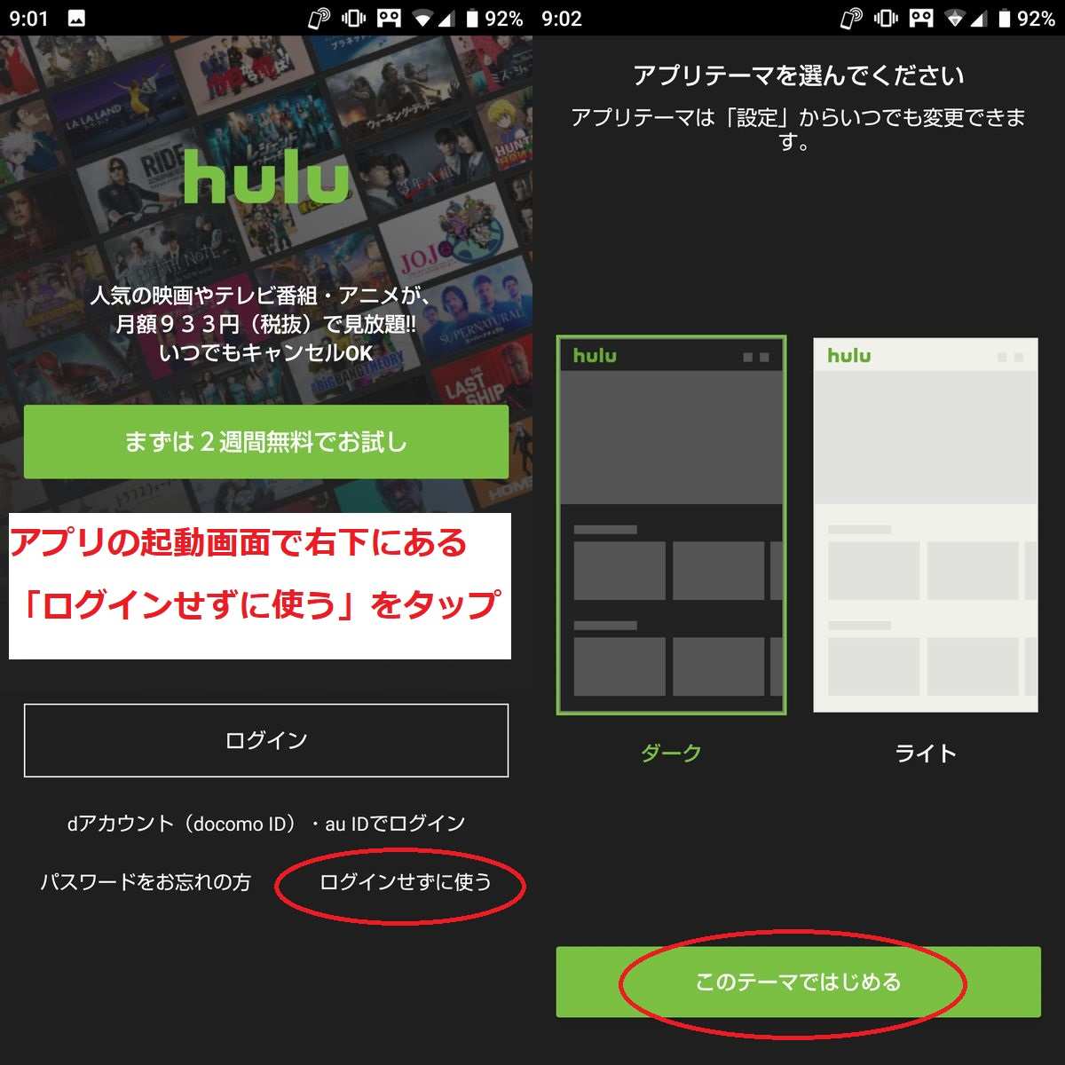 Huluアプリ初回起動画面