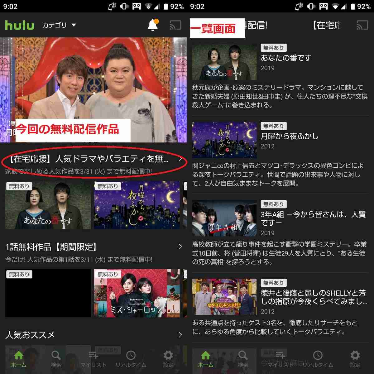 Huluアプリのトップ画面