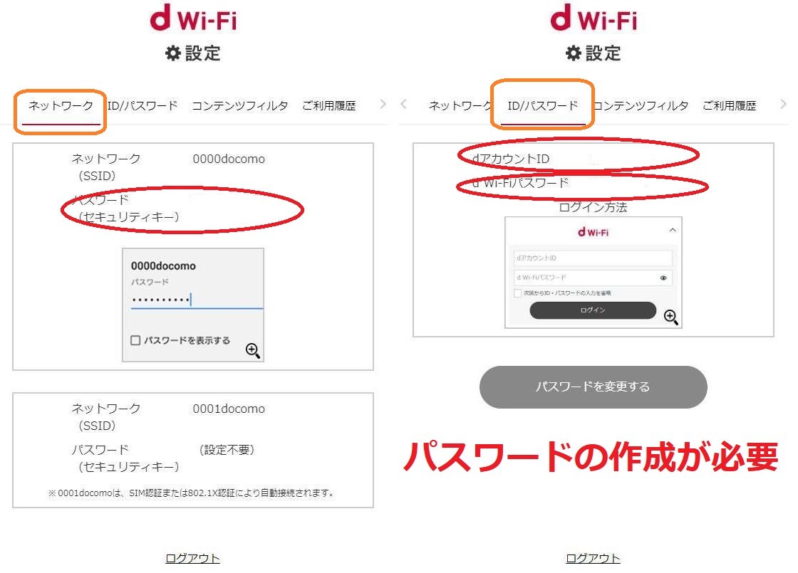 d Wi-Fi設定サイト設定画面
