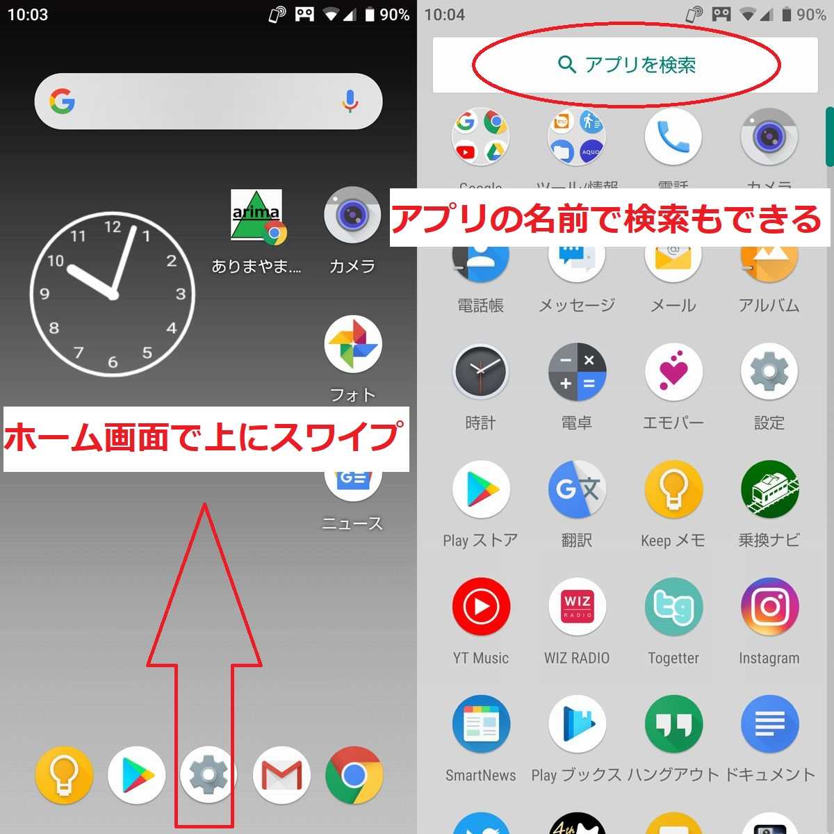 Androidアプリのアイコンが消えたときの復元手順