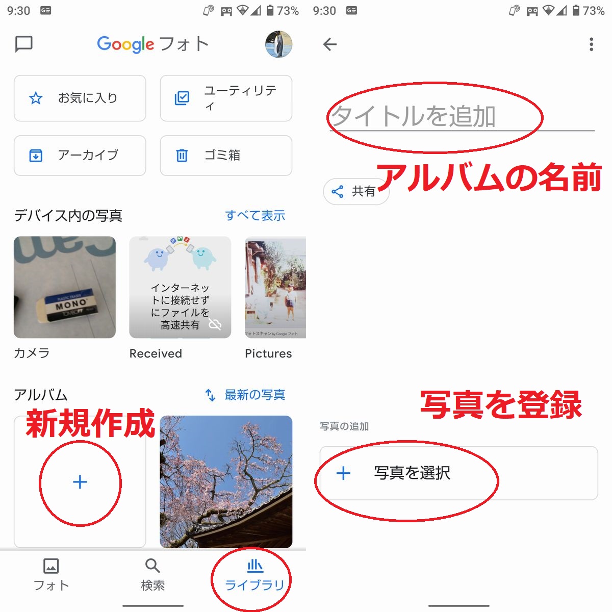 Googleフォトでアルバムを共有して写真を一箇所に集める Googleフォトでアルバムを共有して写真を一箇所に集める