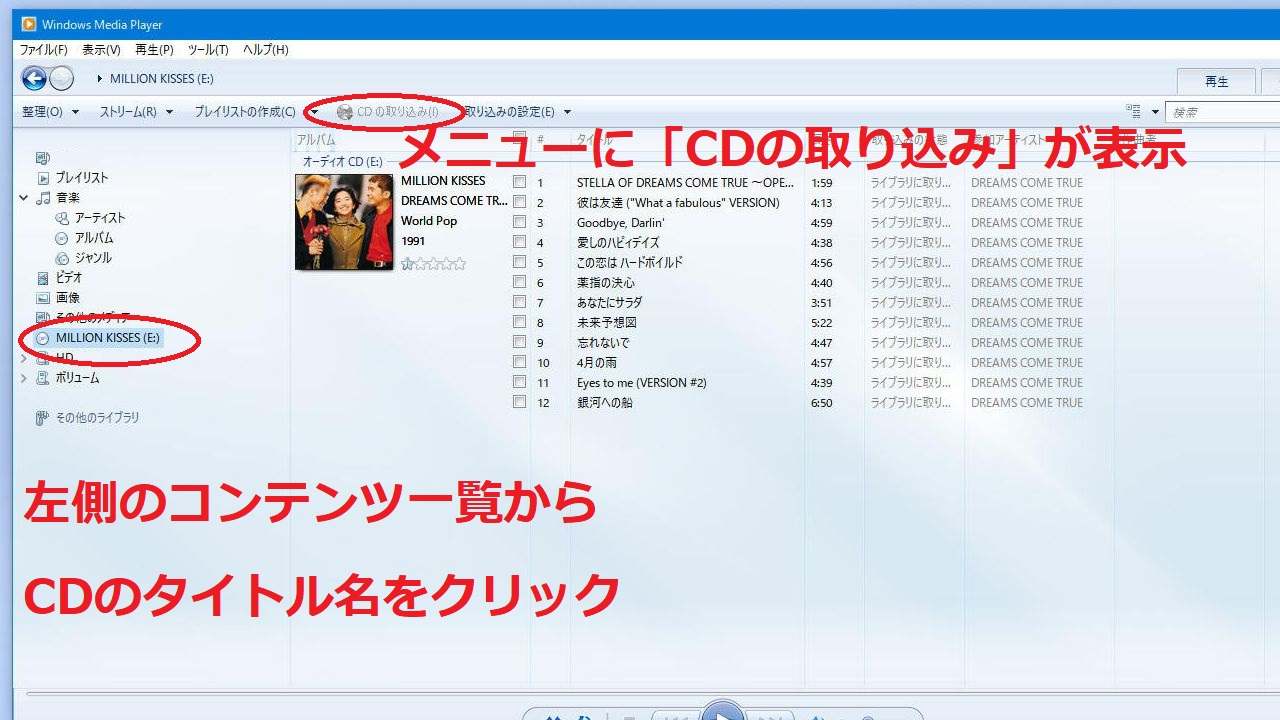 メディアプレイヤーでのCDの取り込み