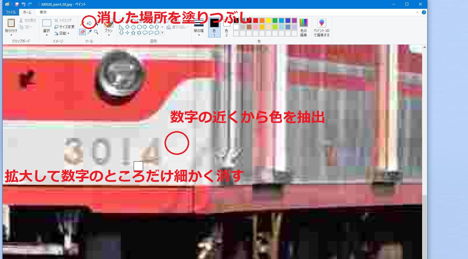 Windows10 ペイントのスポイト機能を使って 周囲と同じ色に塗りつぶす